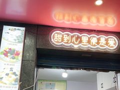 门面-夏食光安顺小舒冰粉冰浆(甲秀楼店)