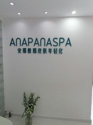 -安那般那皮肤年轻化ANAPANA