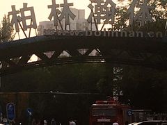 -方庄体育公园