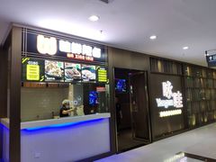 门面-咏哇美蛙美味(厦门罗宾森店)