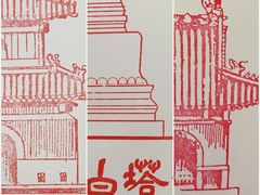 -妙应寺白塔