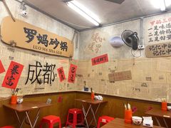 -罗妈砂锅(四川成都奎星楼店)