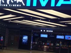 门面-SFC上影影城(北京大兴龙湖天街IMAX店)
