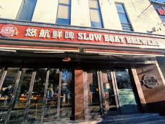 门面-悠航SLOWBOAT(三里屯店)