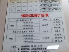 -五台山·保龄球馆