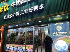 -广信牛奶甜品世家(台东店)