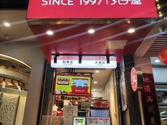 -咕噜咕噜·章鱼小丸子(广州荔湾领展广场店)