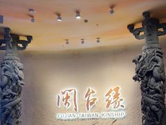 -中国闽台缘博物馆