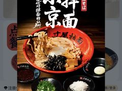 -寸屋拉面(凯德晶萃店)