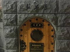 -纽斯桑拿会所(天山店)