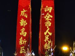 -合景·悠方(成都店)