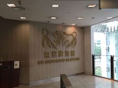 -无招牌海鲜餐厅(克拉码头店)