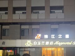 -锦江之星(南京新街口店)