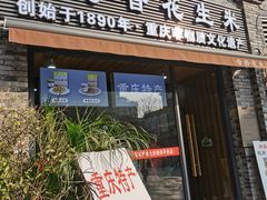 -段氏奇香花生米(长嘉汇店)