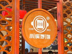 -灶座小锅烀饼·铁锅炖(道里店)