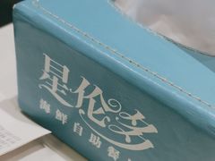 -星伦多自助料理·涮烤一体(嘉兴八佰伴店)