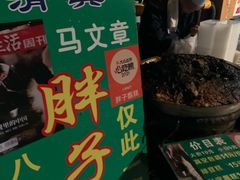 -马文章胖子甑糕(洒金桥店)