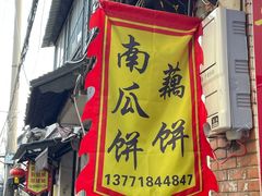 -葑门横街