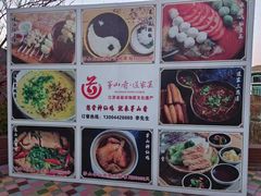 -茅山肴·道家菜·神仙鸡