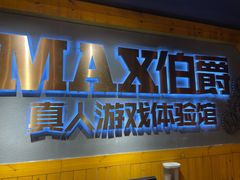 -伯爵·沉浸式超级密室·直营店