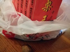 -阿男野栗王(金门路店)