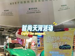 -时尚天河商业广场