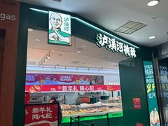-泸溪河桃酥(西直门凯德店)