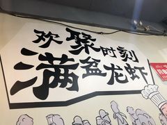 -满盆龙虾烧烤小串(宏伟路第一直营店)