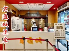 -老通城豆皮大王(吉庆街店)