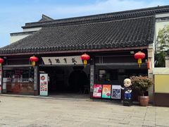 -咸亨酒店•非遗绍兴菜•中华老字号(堂吃餐厅)