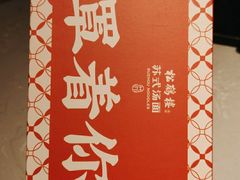 -松鹤楼·苏式汤面(虹桥天地店)