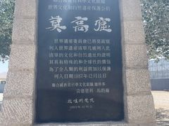 -敦煌莫高窟