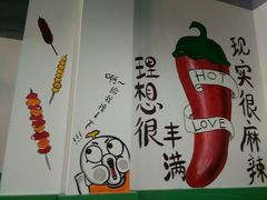 -旺巴蜀小郡肝串串香(登高西路店)