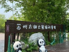 -苏州太湖国家湿地公园