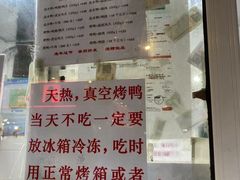 -清真·金宏兴鸭子店(明瓦廊店)