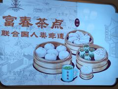 -富春茶社(国庆路店)