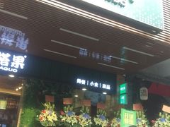 门面-佰搭果·广式茶餐厅(石牌东路店)