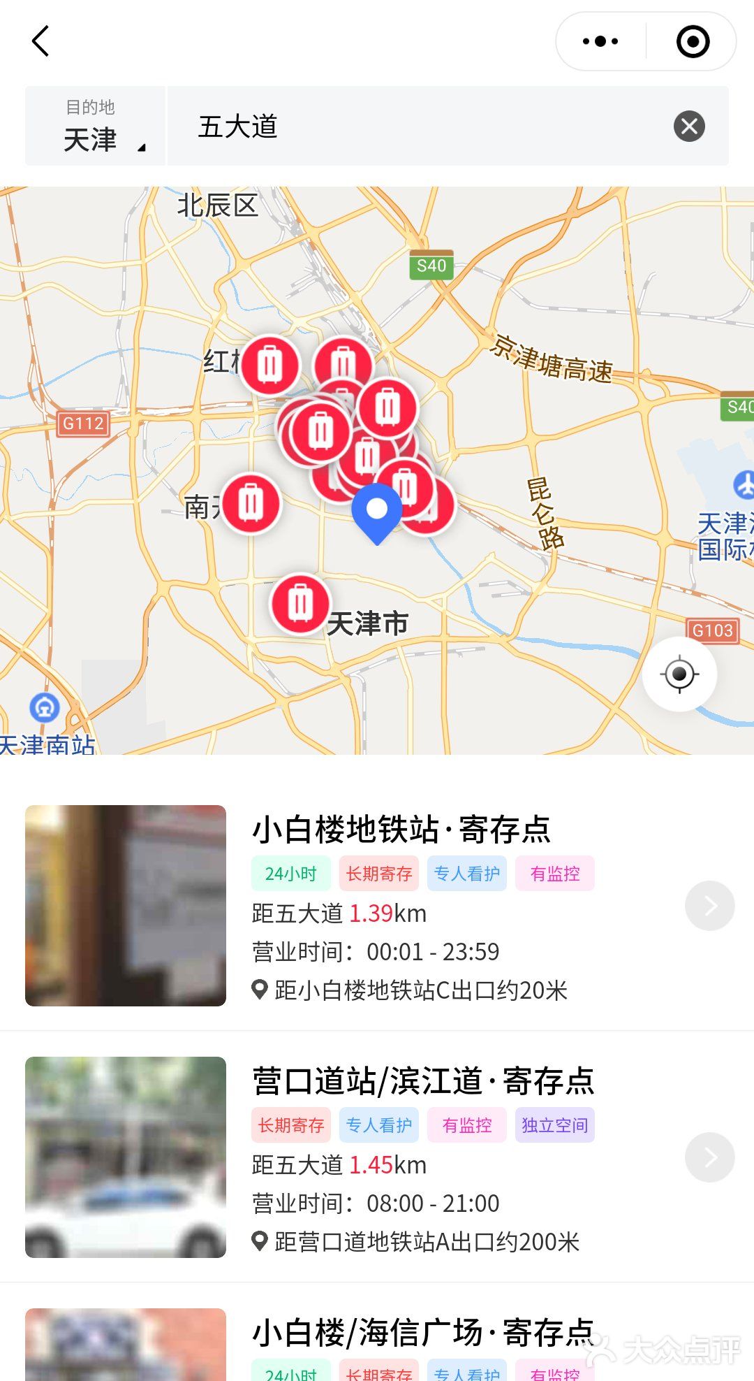 天津旅游攻略+行李寄存点