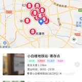 天津旅游攻略+行李寄存点
