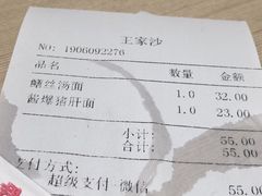 账单-王家沙点心店(南京西路总店)