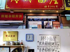 门面-玲玲面屋