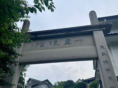 -龙井村