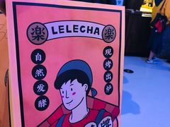 -LELECHA乐乐茶(上海五角场万达广场店)