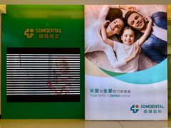 -固瑞齿科(国贸门诊店)