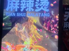 -张亮麻辣烫(上海三湘商业广场店)