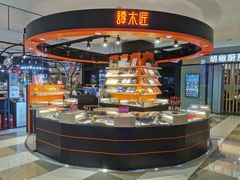 -谭木匠(北京顺义金街华联店)