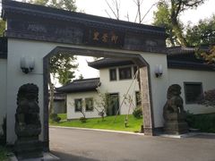-杭州西湖柳莺里酒店