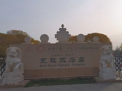 -拜城克孜尔千佛洞-售票处