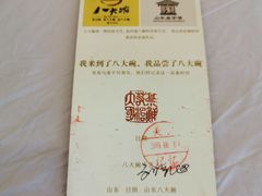 -山东八大碗山东老字号