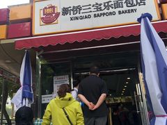 门面-新侨三宝乐面包店(崇文门店)